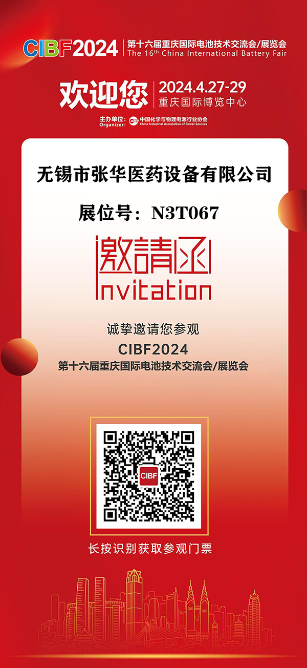 CIBF，新能源